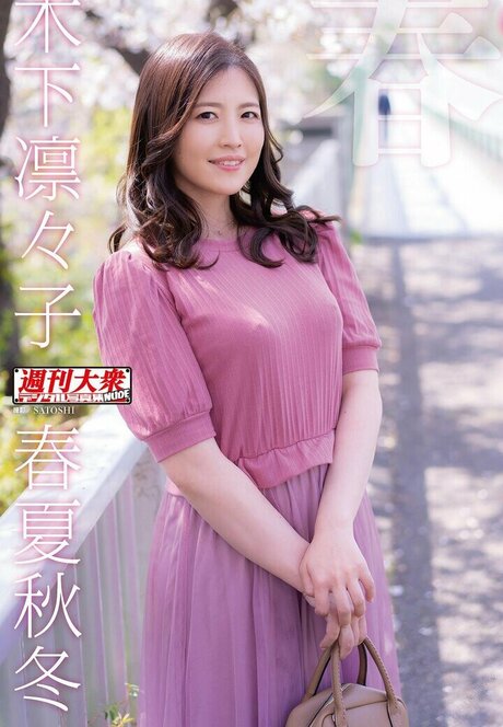 Kinoshita Ririko